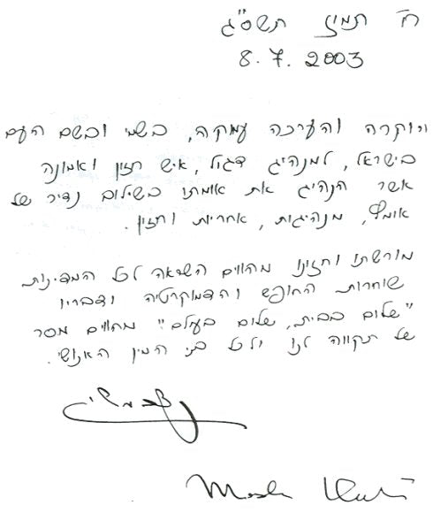 Moshe KATSAV - İsrail Cumhurbaşkanı
